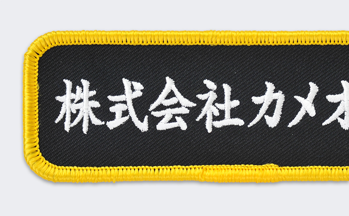 高級感のある刺繍表現