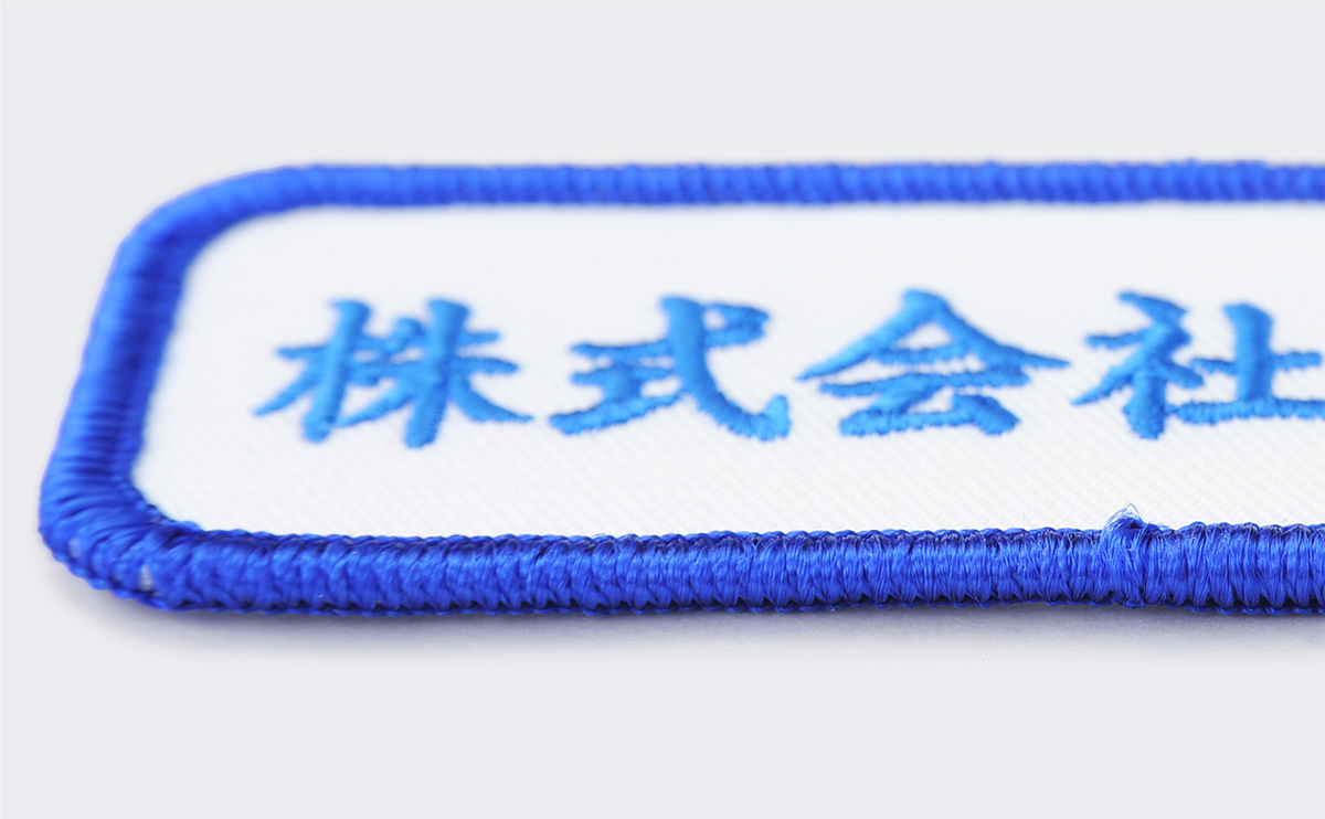 土台生地・大外のフチ加工イメージ