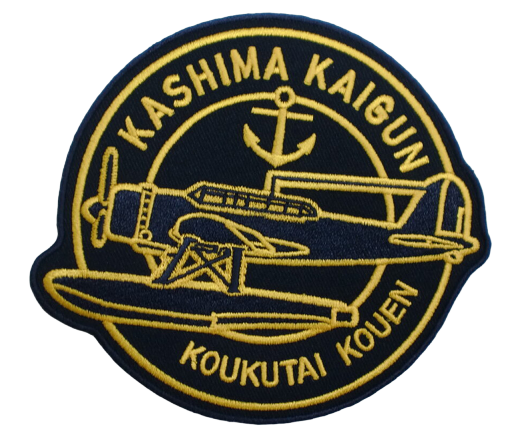 「KASHIMA KAIGUN KOUKUTAI KOUEN」オリジナルワッペン制作事例