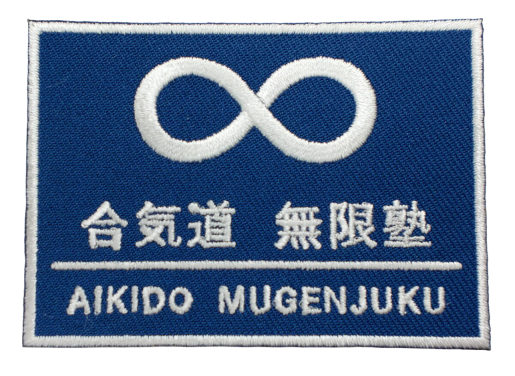 「合気道　無限塾」オリジナルワッペン制作事例